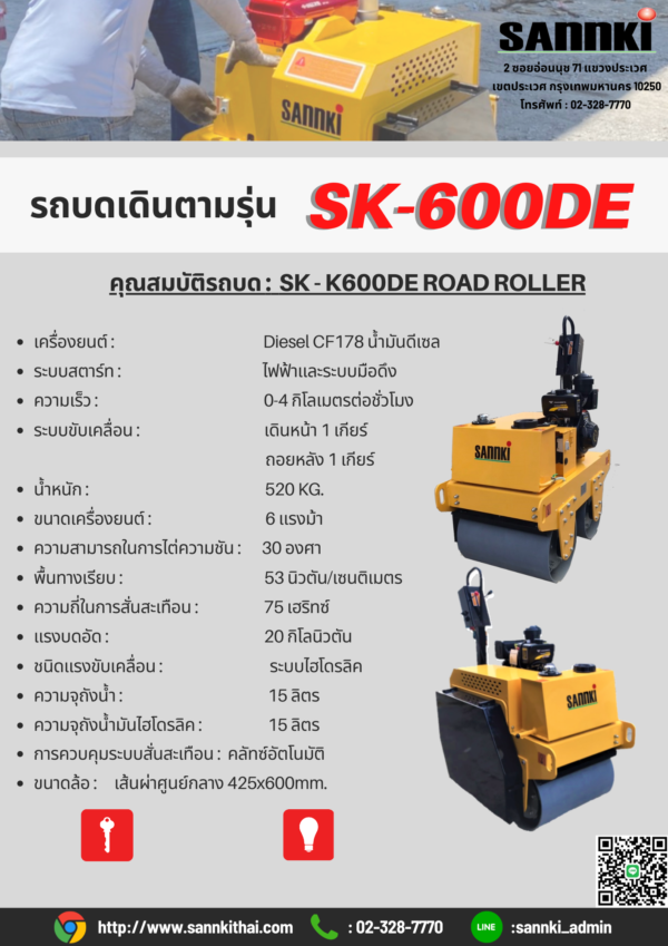 รถบดเดินตามดีเซล/ Road Roller SK600DE