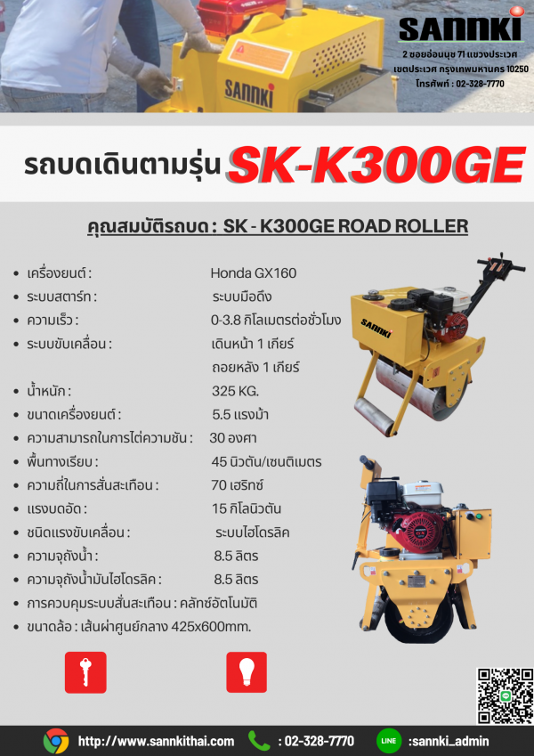 รถบดเดินตาม/Sannki Road Roller SK300GE